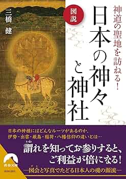 日本の神々―神社と聖地〈3〉摂津・河内・和泉・淡路 日本の神々 神社と聖地 第3巻 摂津 河内 和泉 淡路(谷川健一 編
